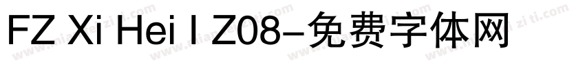 FZ Xi Hei I Z08字体转换